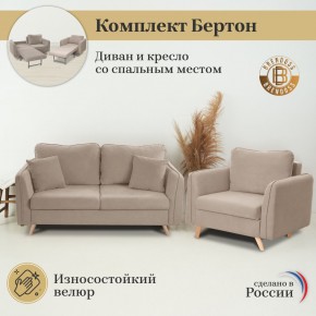 Комплект мягкой мебели 6134+6135 (диван+кресло) в Снежинске - snezhinsk.mebel-74.com | фото