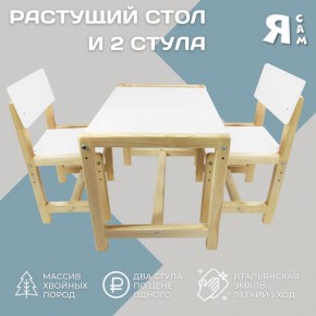 Детский растущий комплект стол и два стула  Я САМ "Лофт" (Белый, Сосна) в Снежинске - snezhinsk.mebel-74.com | фото