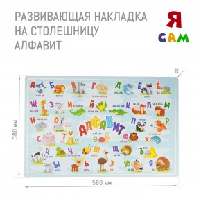 Детский стол с накладкой Алфавит (Белый/Цветной) в Снежинске - snezhinsk.mebel-74.com | фото
