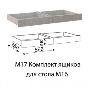 Дуглас (подростковая) М17 Комплект ящиков для стола М16 в Снежинске - snezhinsk.mebel-74.com | фото