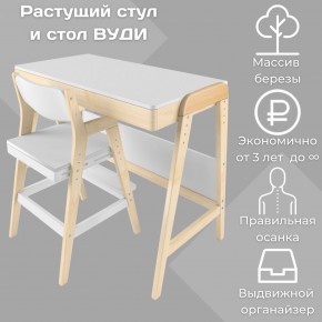 Комплект растущий стол и стул 38 попугаев «Вуди» (Белый, Без покрытия) в Снежинске - snezhinsk.mebel-74.com | фото