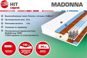 Матрас Madonna (1400*2000*240) серия HIT в Снежинске - snezhinsk.mebel-74.com | фото
