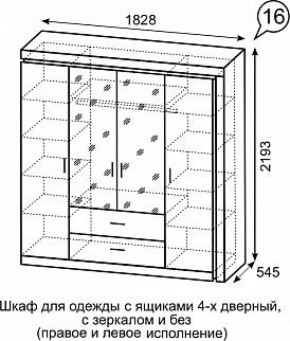 Шкаф для одежды с ящиками 4-х створчатый с зеркалом Люмен 16 в Снежинске - snezhinsk.mebel-74.com | фото