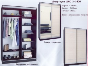 Шкаф-купе ШКО-3 1400 мм зеркало/зеркало в Снежинске - snezhinsk.mebel-74.com | фото