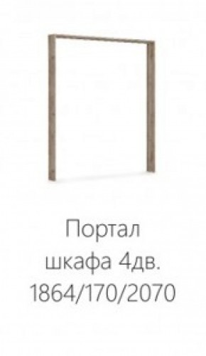 Спальня Джулия Портал шкафа 4-х дверного Дуб крафт серый в Снежинске - snezhinsk.mebel-74.com | фото