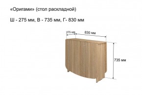 Стол-книжка раздвижной "Оригами" в Снежинске - snezhinsk.mebel-74.com | фото