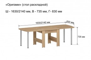 Стол-книжка раздвижной "Оригами" в Снежинске - snezhinsk.mebel-74.com | фото