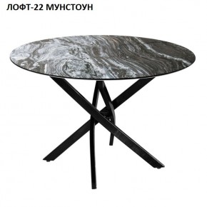 Стол нераздвижной ЛОФТ-22 (круглый D900) в Снежинске - snezhinsk.mebel-74.com | фото