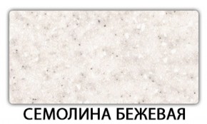 Стол обеденный Бриз пластик Аламбра в Снежинске - snezhinsk.mebel-74.com | фото