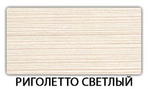 Стол обеденный Бриз пластик Гауди в Снежинске - snezhinsk.mebel-74.com | фото